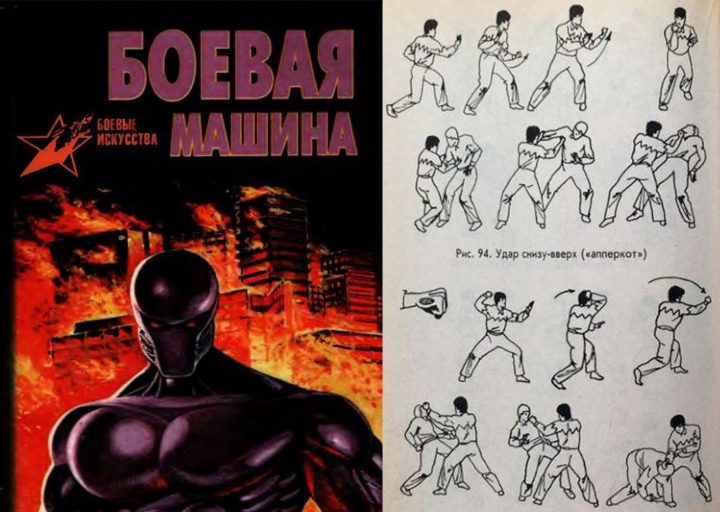 А. Тарас, Ф. Заруцкий: Сёриндзи-кэмпо (из книги Боевая машина)