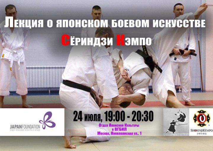 Лекция о Сёриндзи Кэмпо в ВГБИЛ 24.07.2019. Валерий Карибьян
